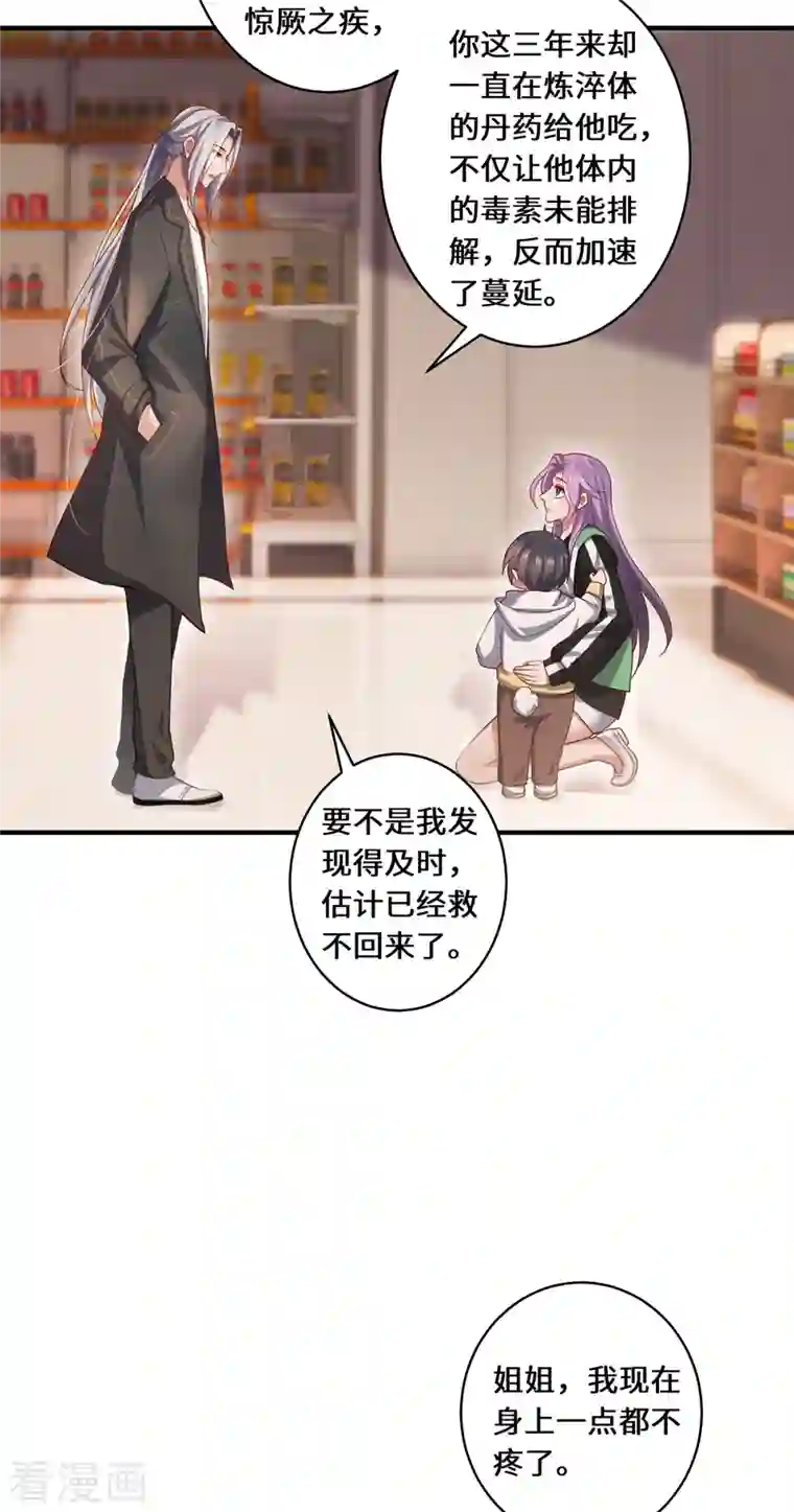 吾本是猫第22话 出手