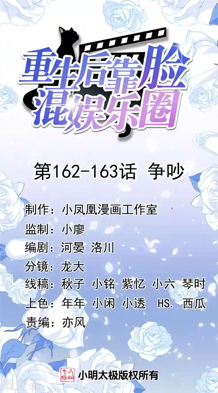 重生后靠脸混娱乐圈第162-163话 争吵