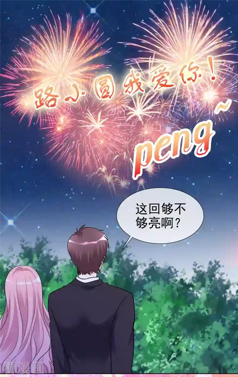 重生后靠脸混娱乐圈第164-165话 浪漫告白