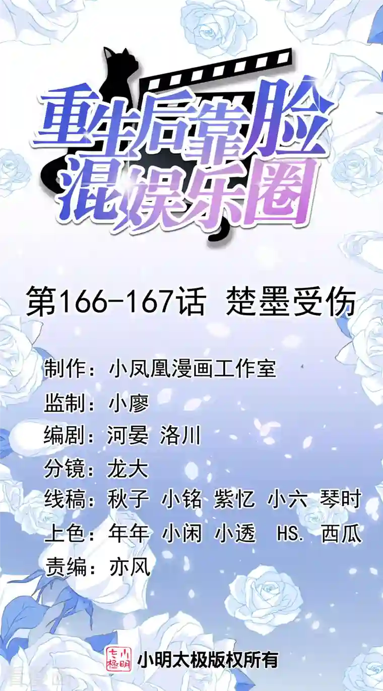 重生后靠脸混娱乐圈第166-167话 楚墨受伤