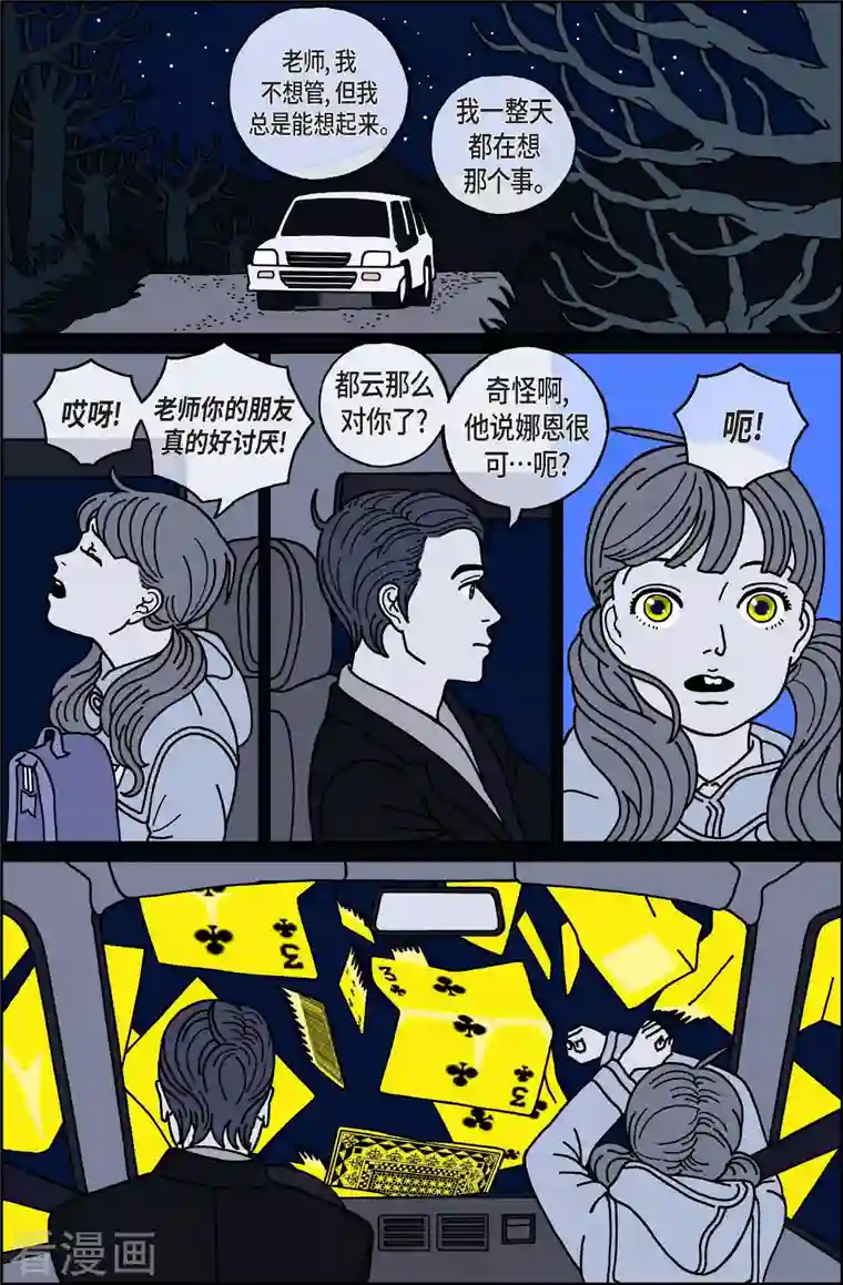 午夜搭档第37话 扑克牌6