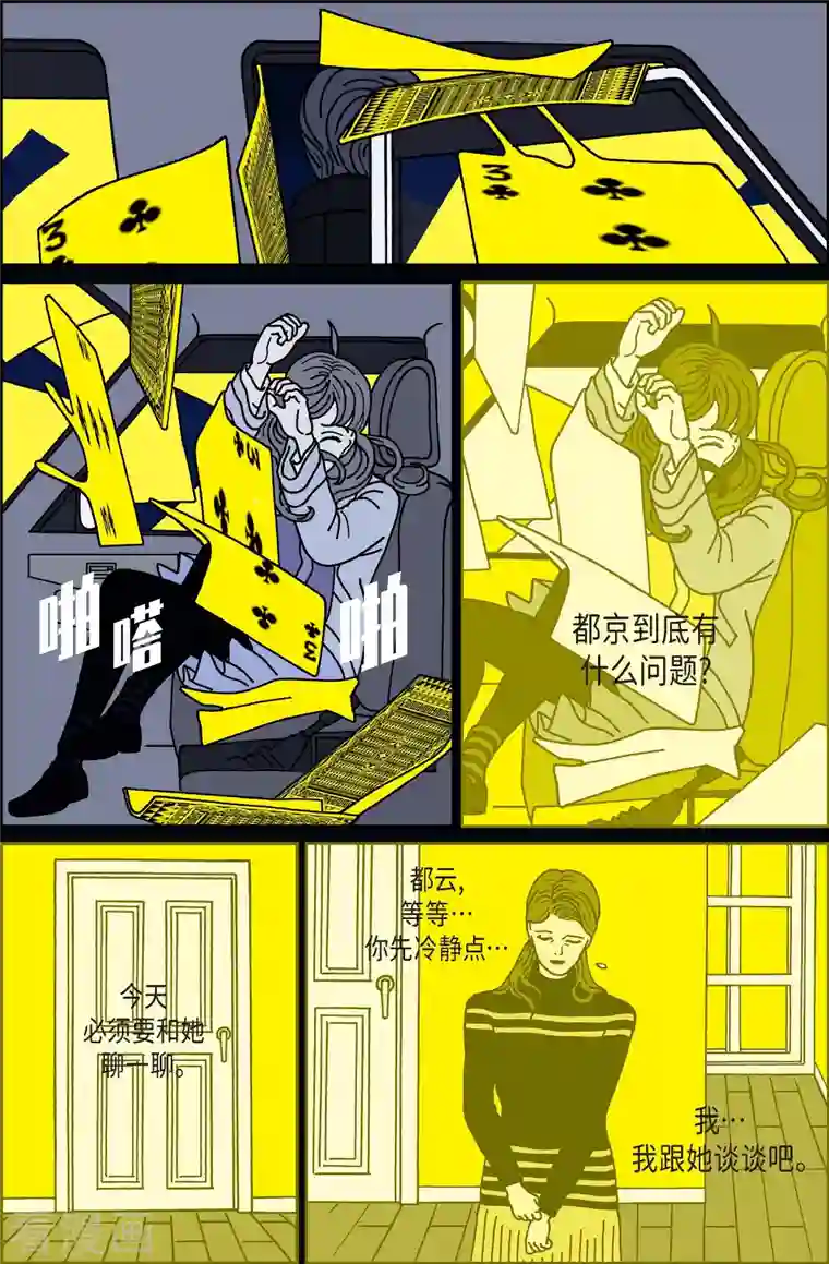 午夜搭档第37话 扑克牌6