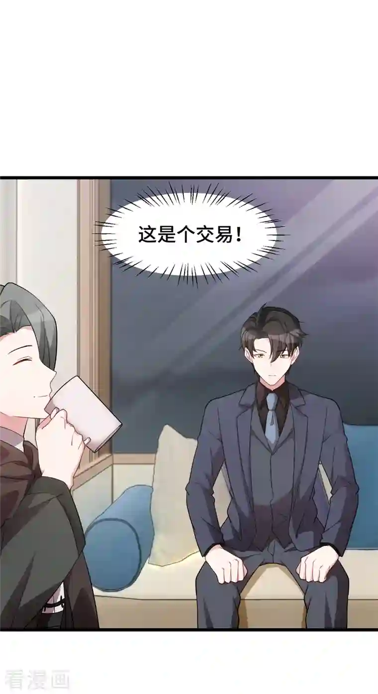 婚色撩人第53话 搞不懂女生