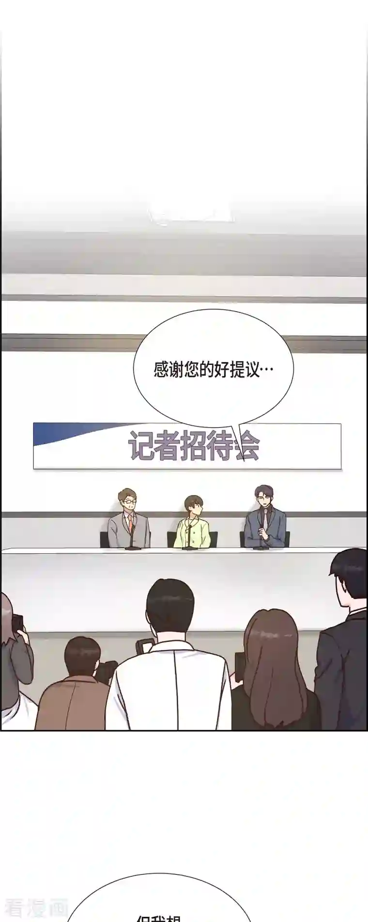 满满一勺你的心第37话 怄气