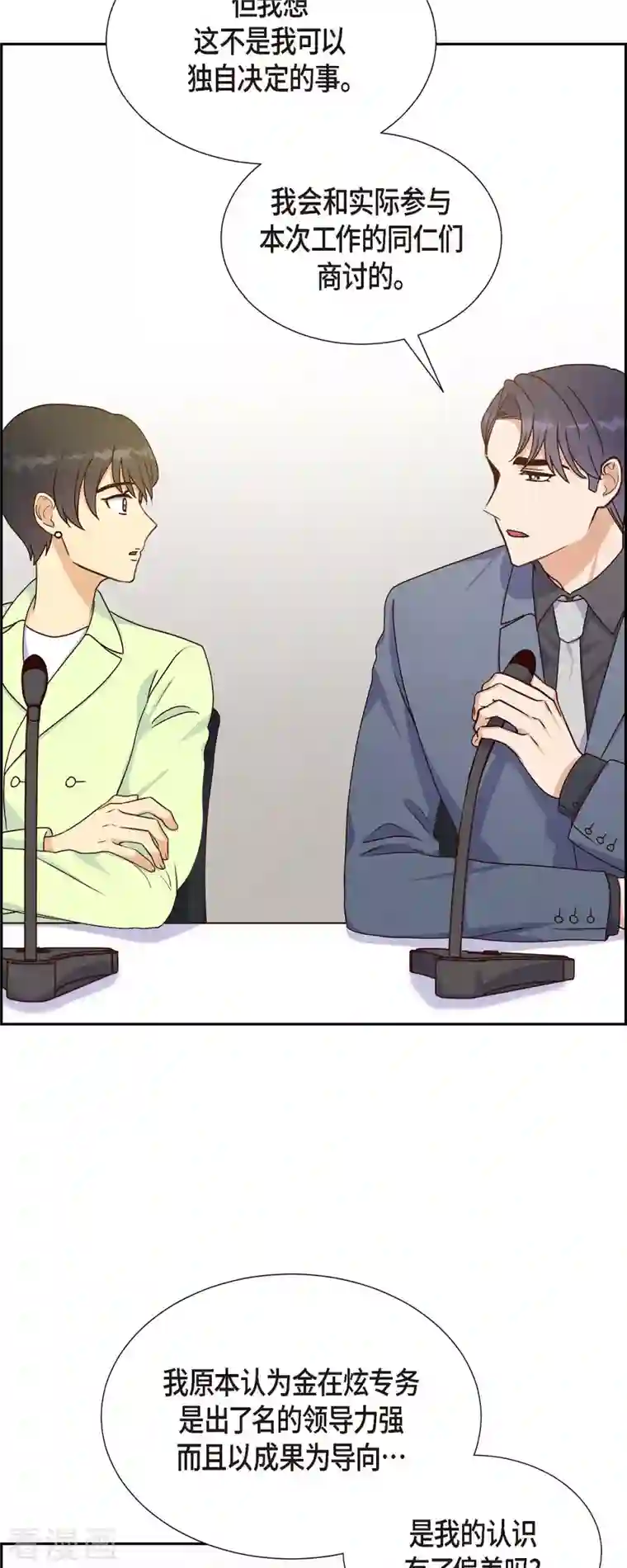 满满一勺你的心第37话 怄气