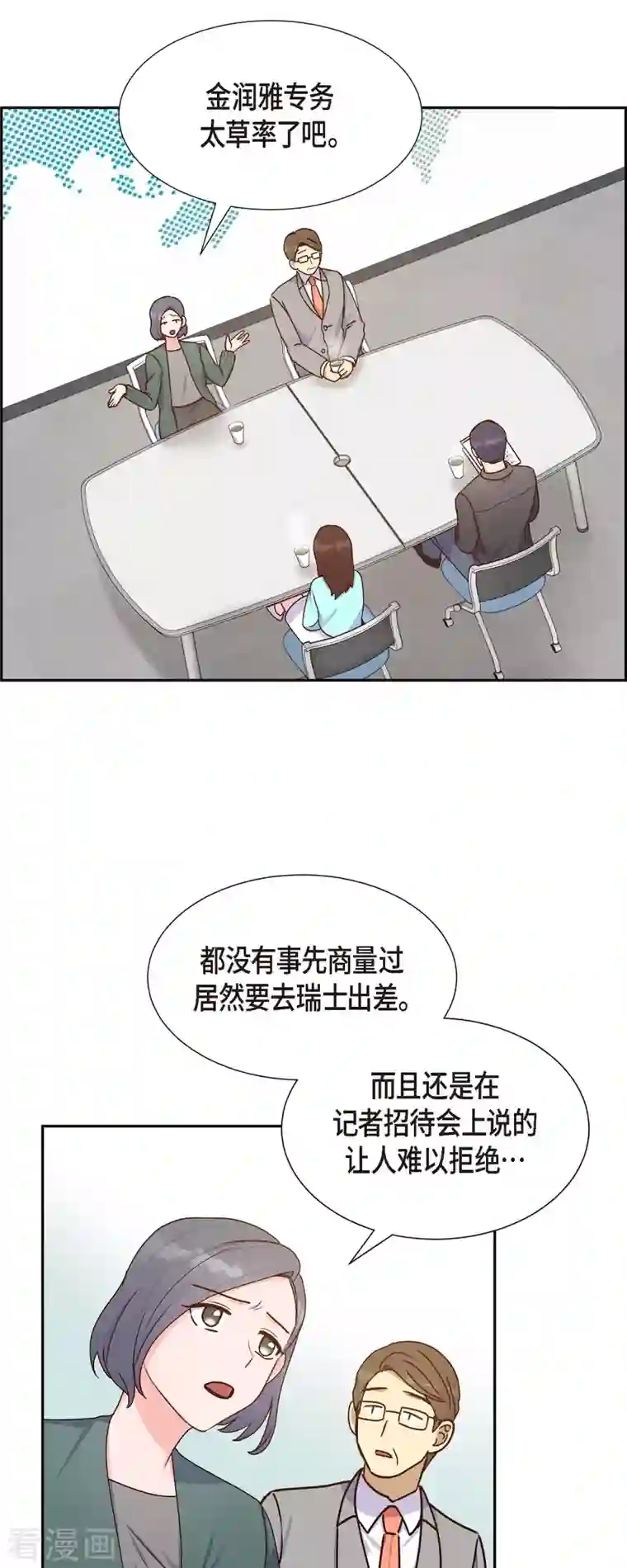 满满一勺你的心第37话 怄气