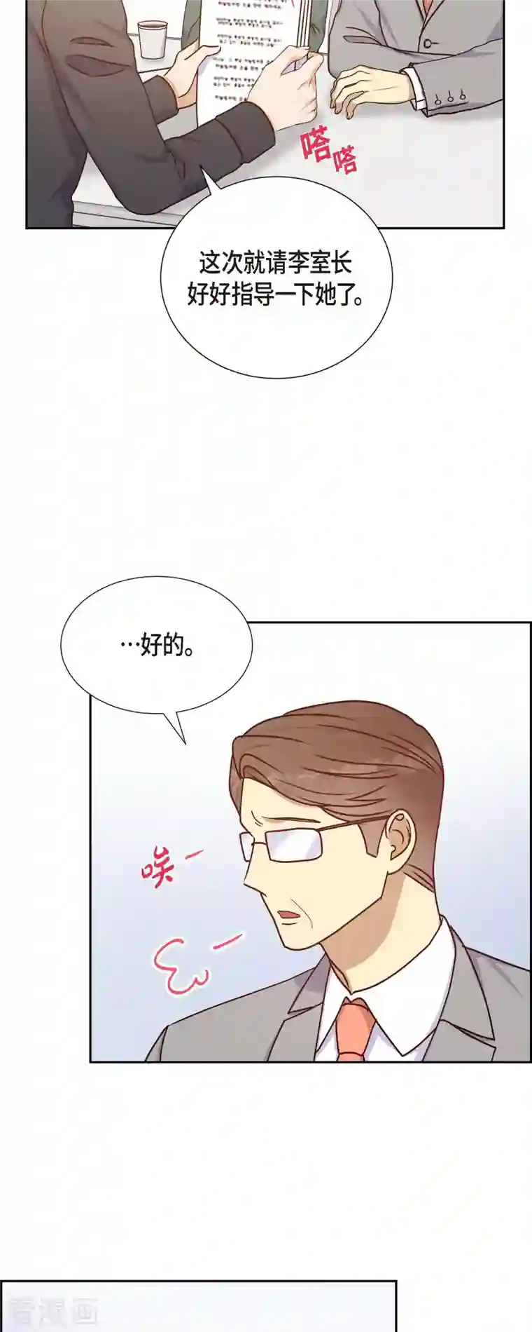 满满一勺你的心第37话 怄气