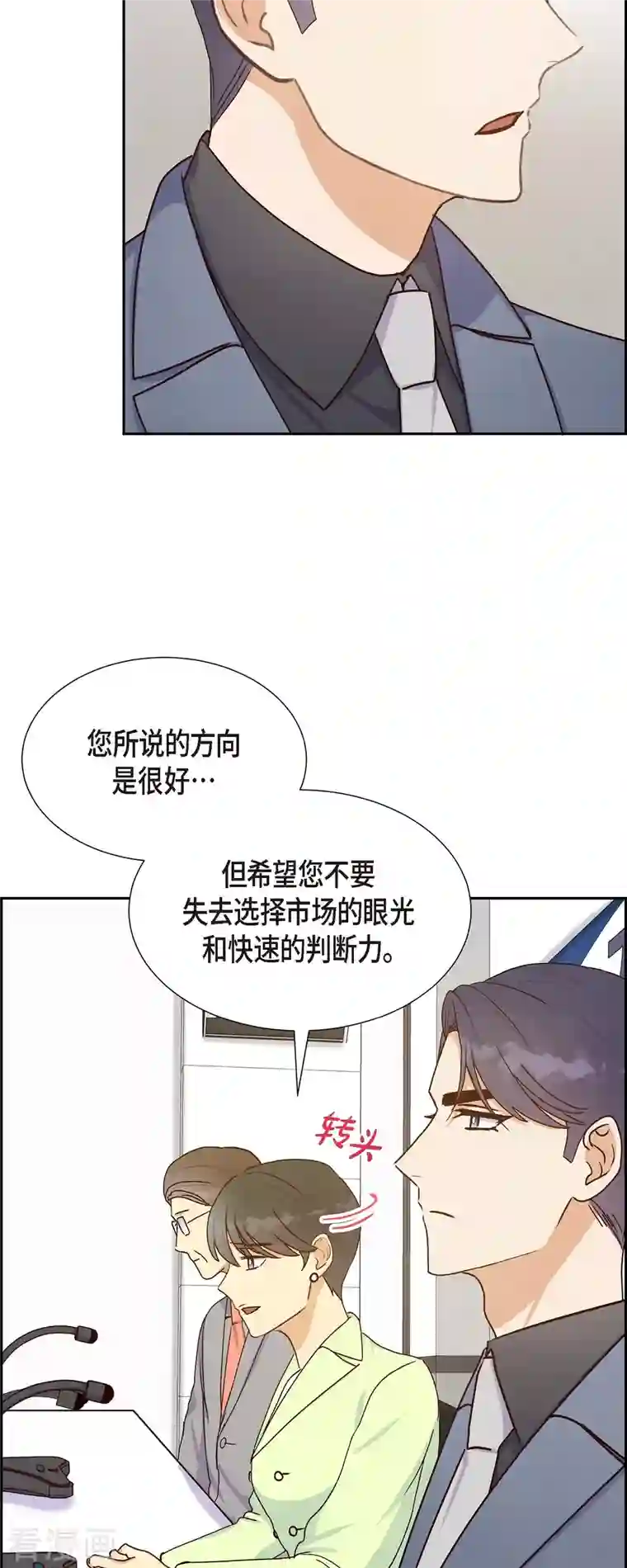 满满一勺你的心第37话 怄气