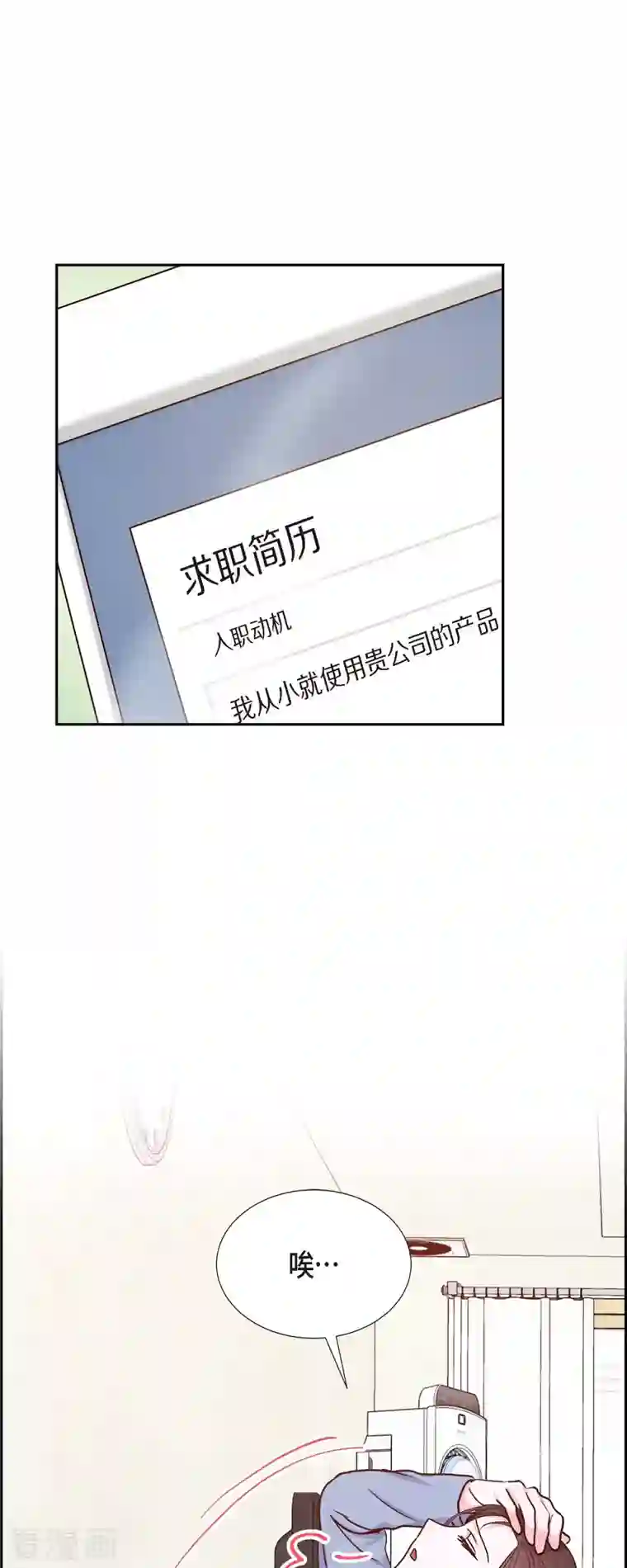 满满一勺你的心第37话 怄气