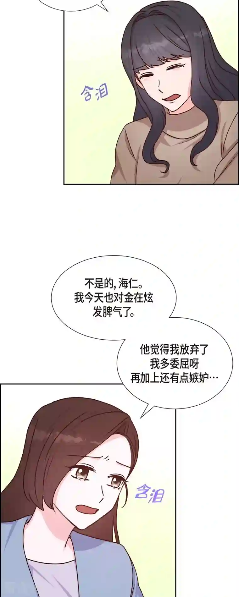 满满一勺你的心第37话 怄气