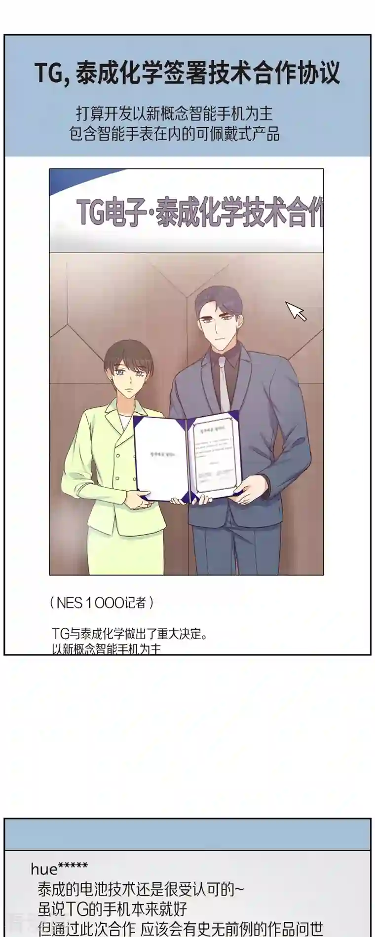 满满一勺你的心第37话 怄气