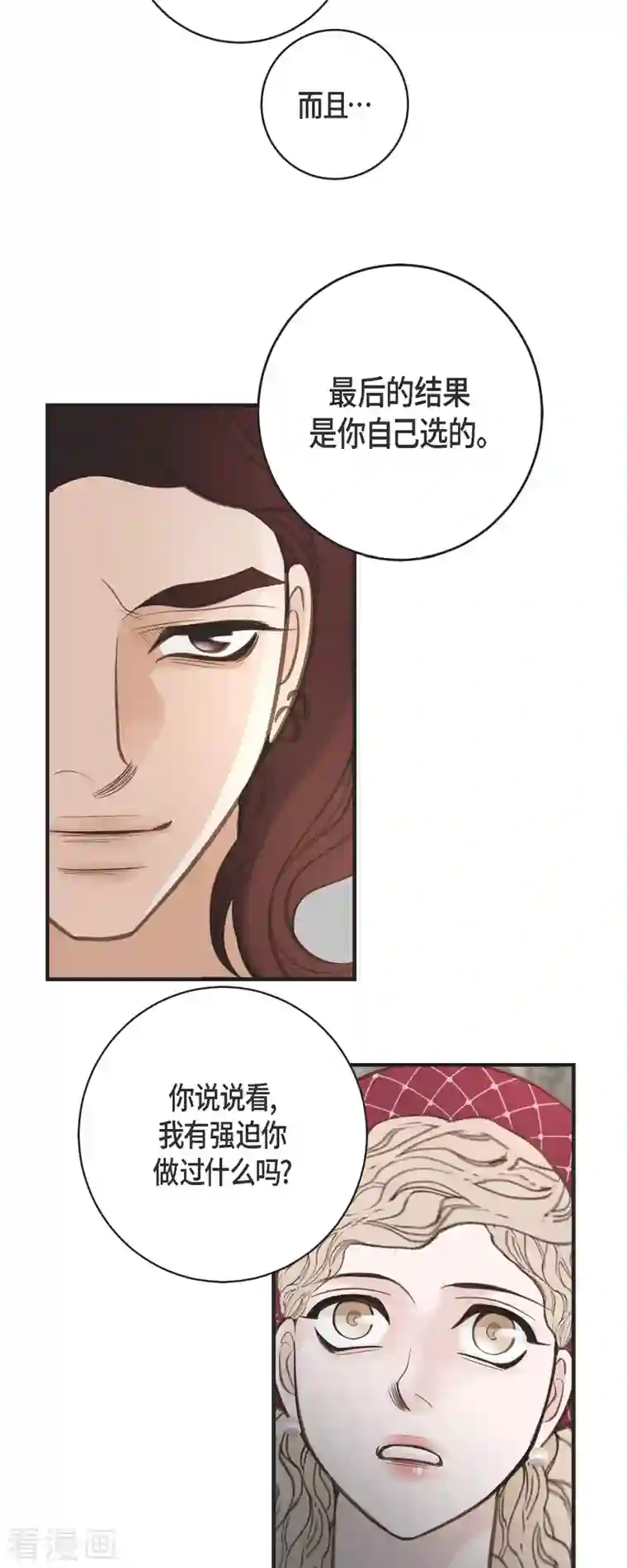 生存婚姻第39话 假死状态的伊莱