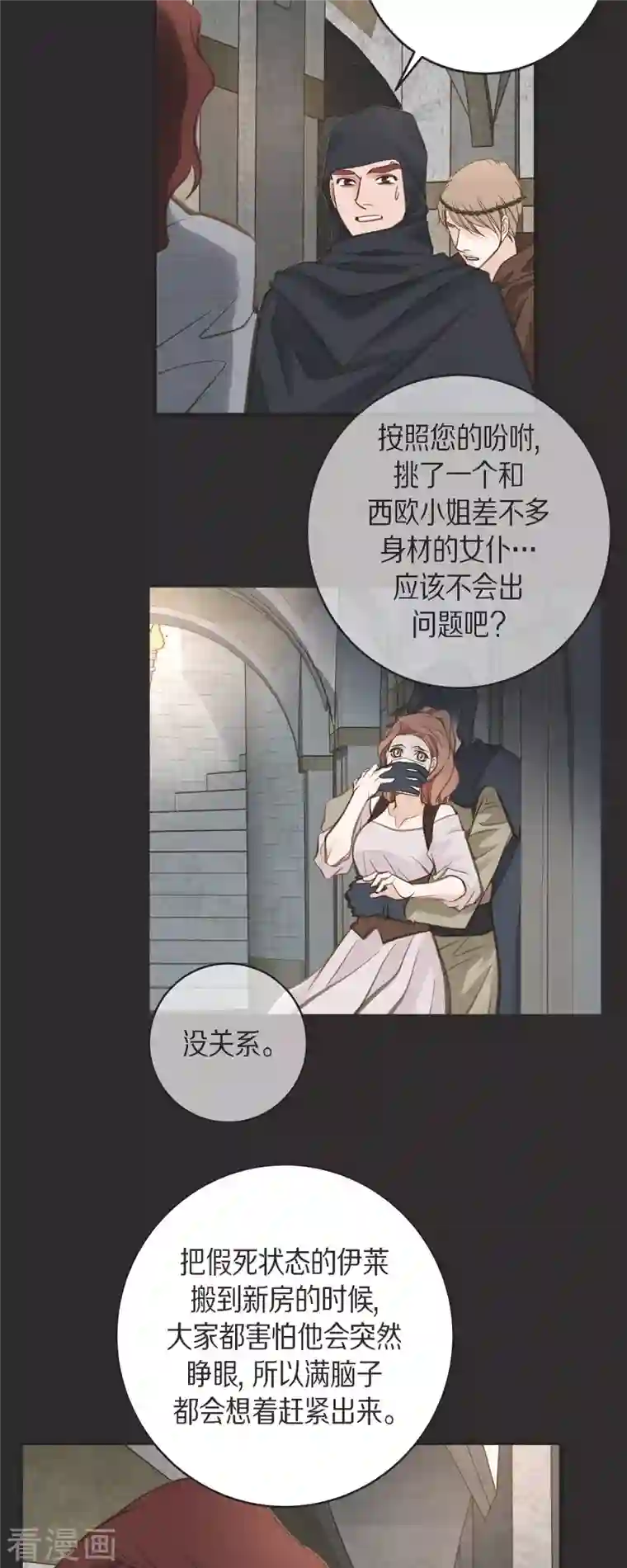 生存婚姻第39话 假死状态的伊莱