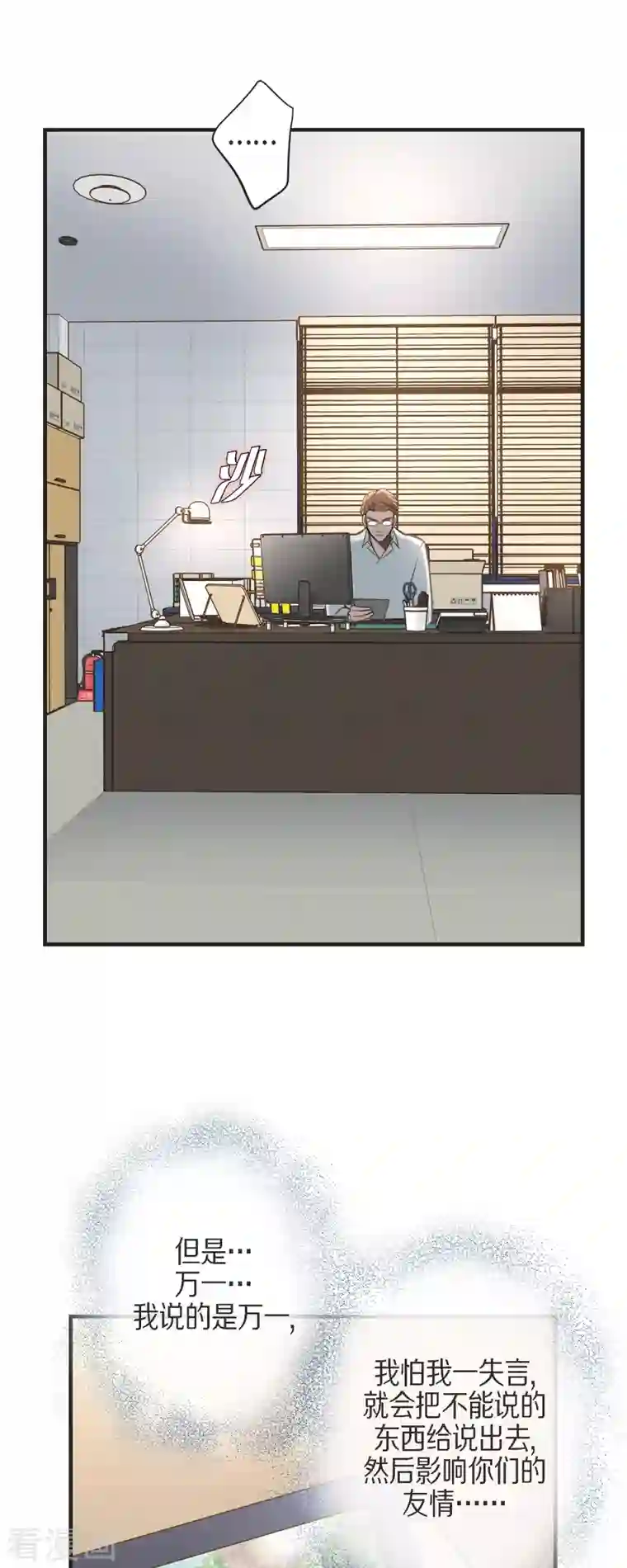 生存婚姻第39话 假死状态的伊莱