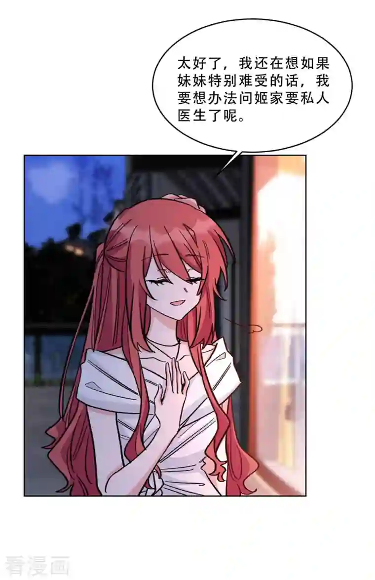 独家占有：姬少的腹黑娇妻第24话 谁是你妹妹