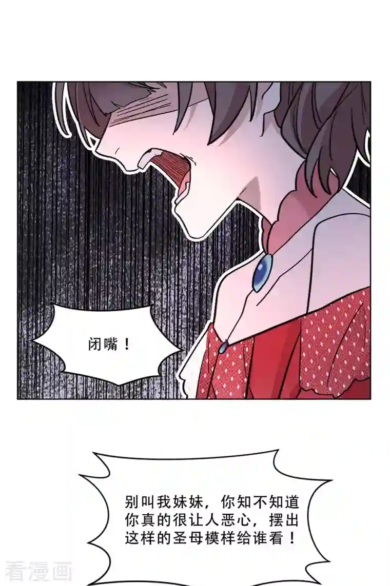 独家占有：姬少的腹黑娇妻第24话 谁是你妹妹