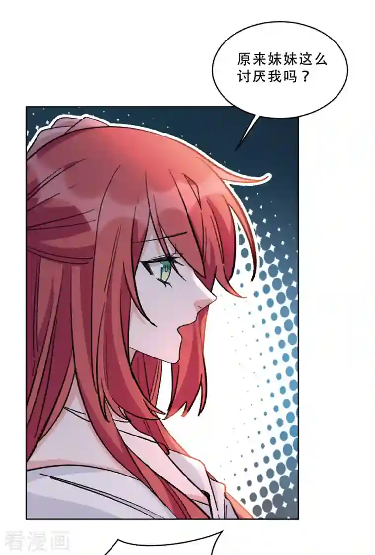 独家占有：姬少的腹黑娇妻第24话 谁是你妹妹