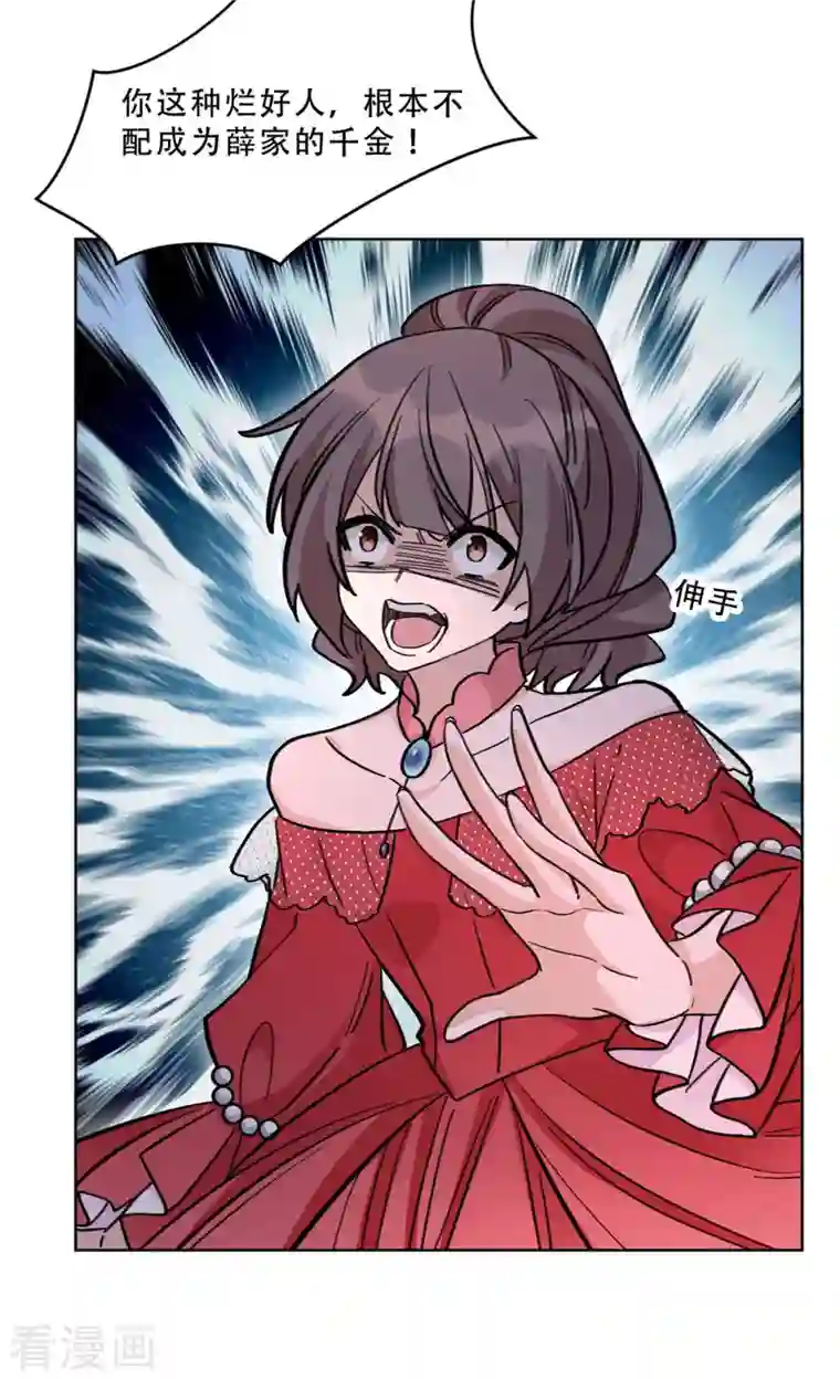 独家占有：姬少的腹黑娇妻第24话 谁是你妹妹