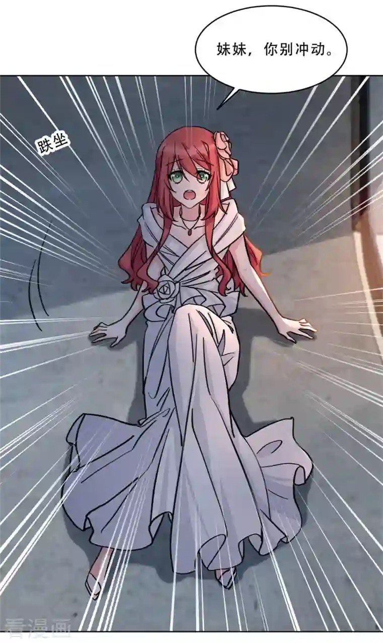 独家占有：姬少的腹黑娇妻第24话 谁是你妹妹