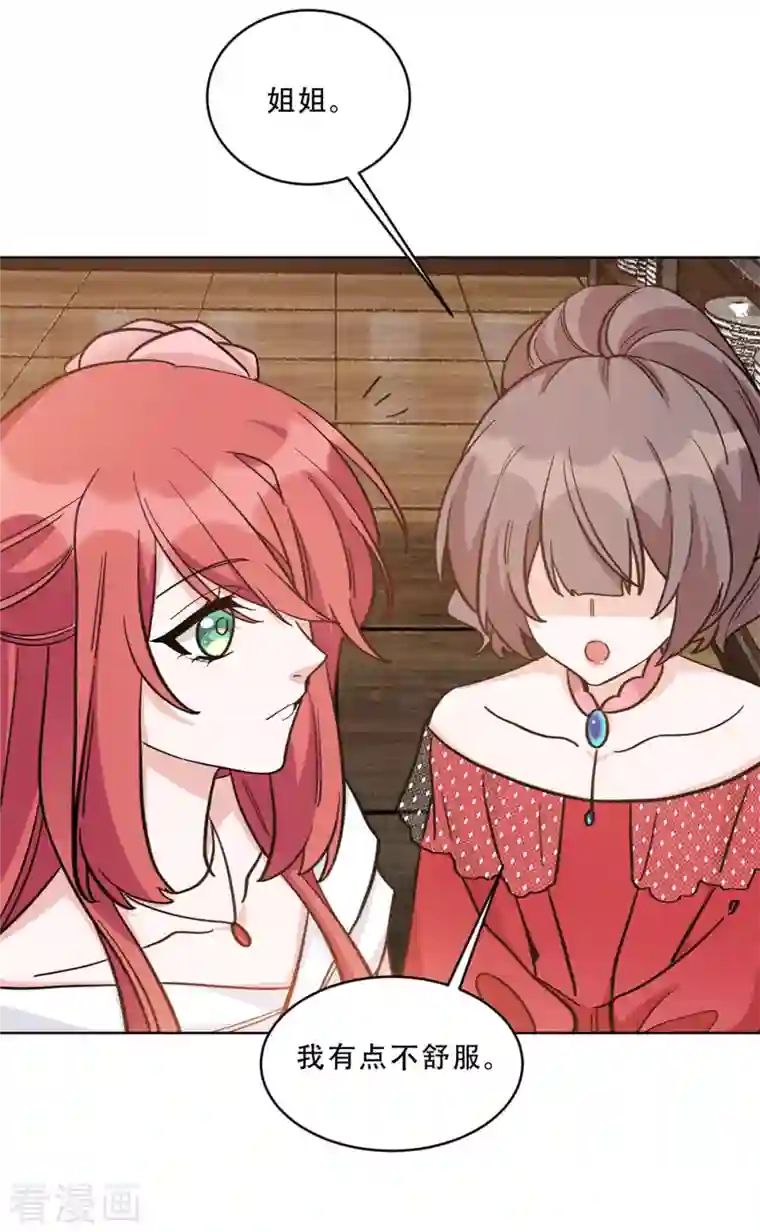 独家占有：姬少的腹黑娇妻第24话 谁是你妹妹