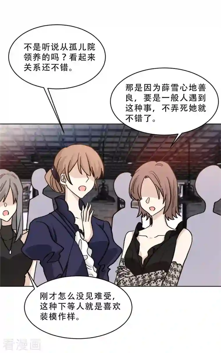 独家占有：姬少的腹黑娇妻第24话 谁是你妹妹