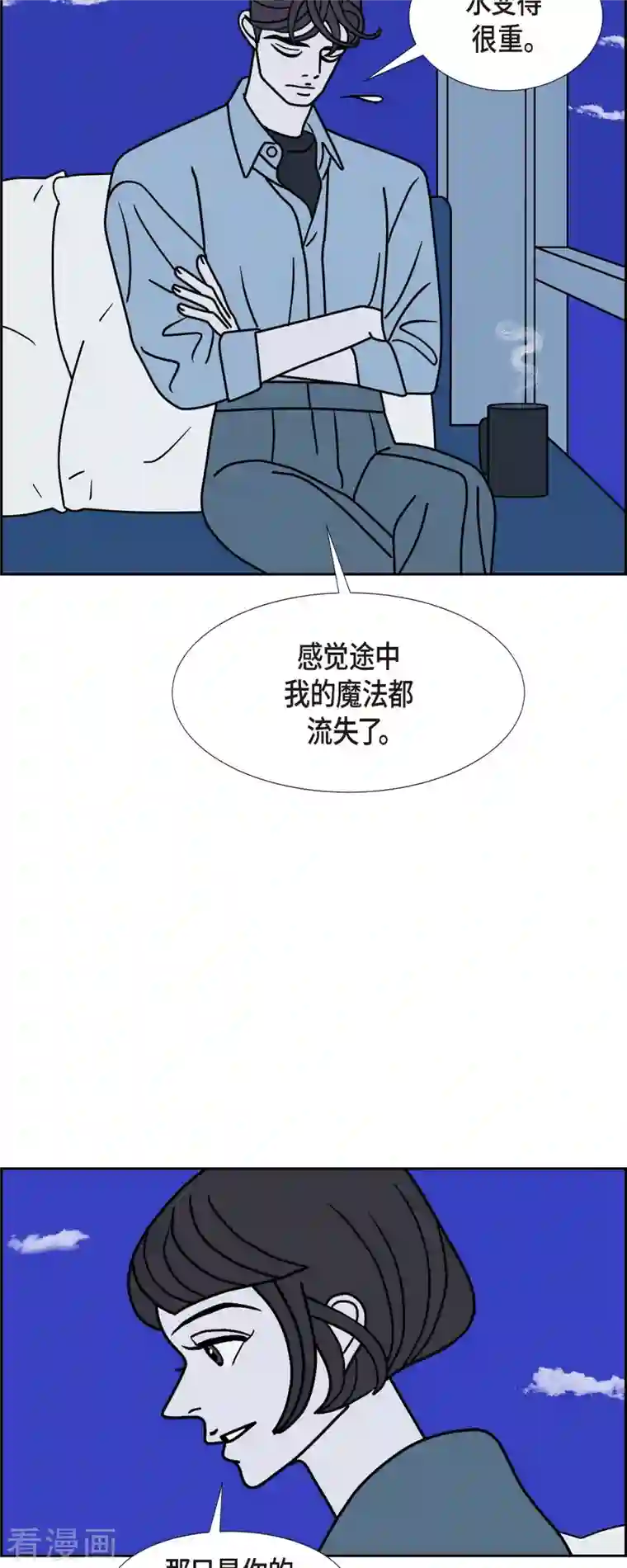 红蓝之眼第32话 魔法球管理局1