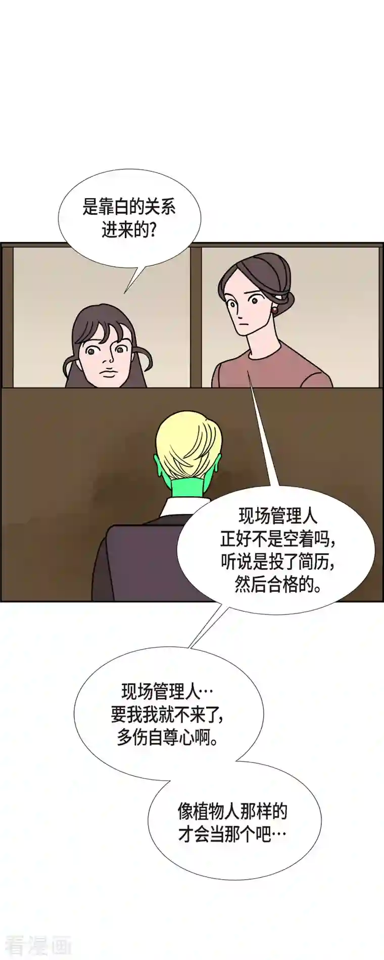 红蓝之眼第32话 魔法球管理局1