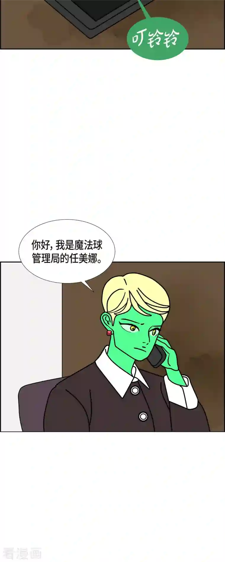 红蓝之眼第32话 魔法球管理局1