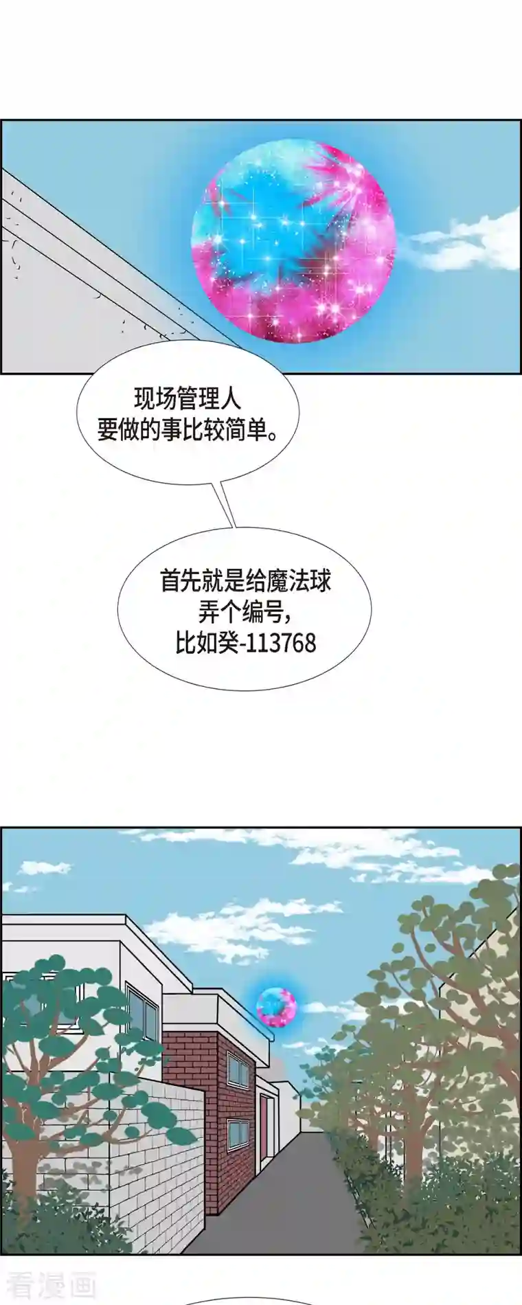 红蓝之眼第32话 魔法球管理局1