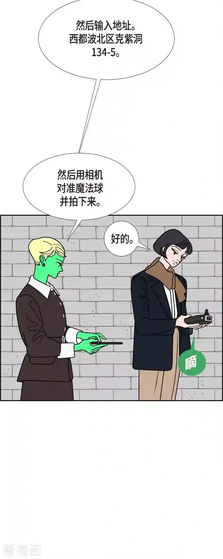 红蓝之眼第32话 魔法球管理局1