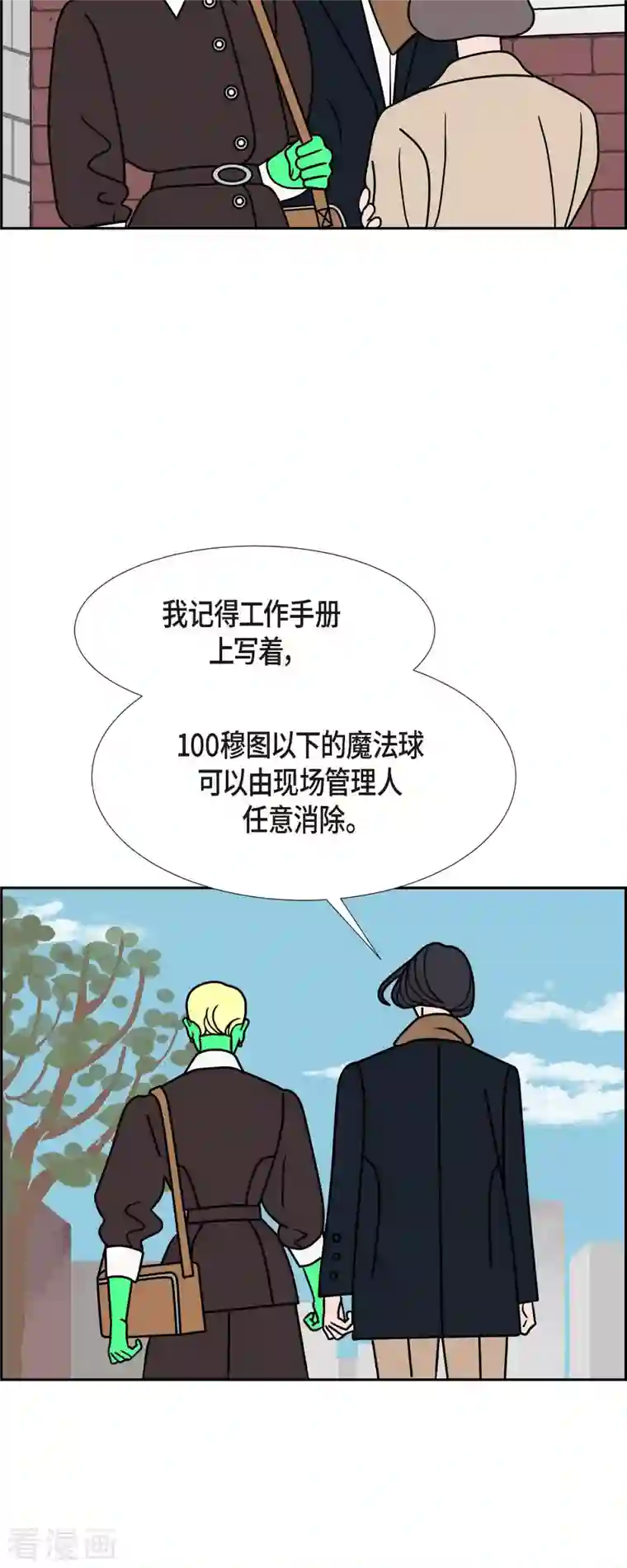 红蓝之眼第32话 魔法球管理局1