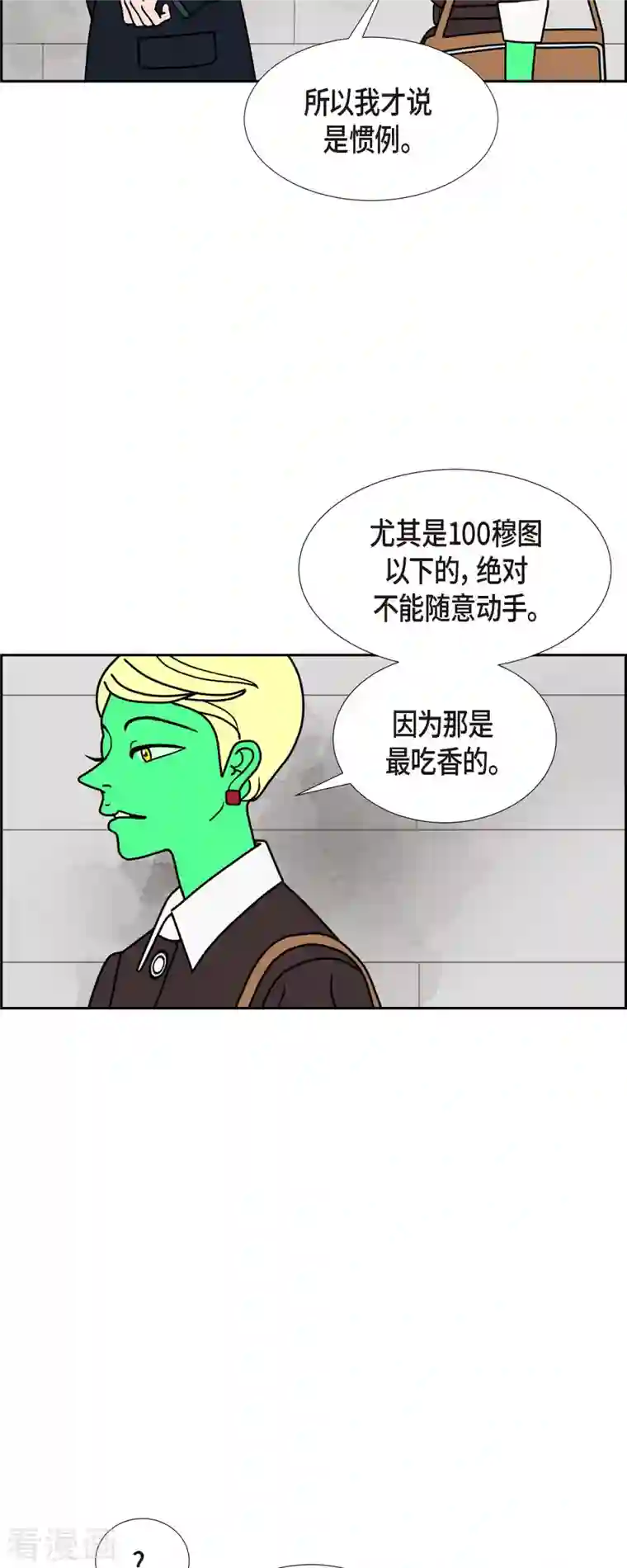 红蓝之眼第32话 魔法球管理局1