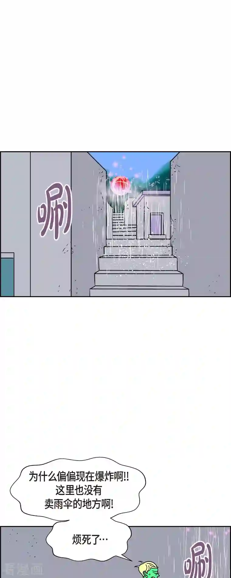 红蓝之眼第32话 魔法球管理局1