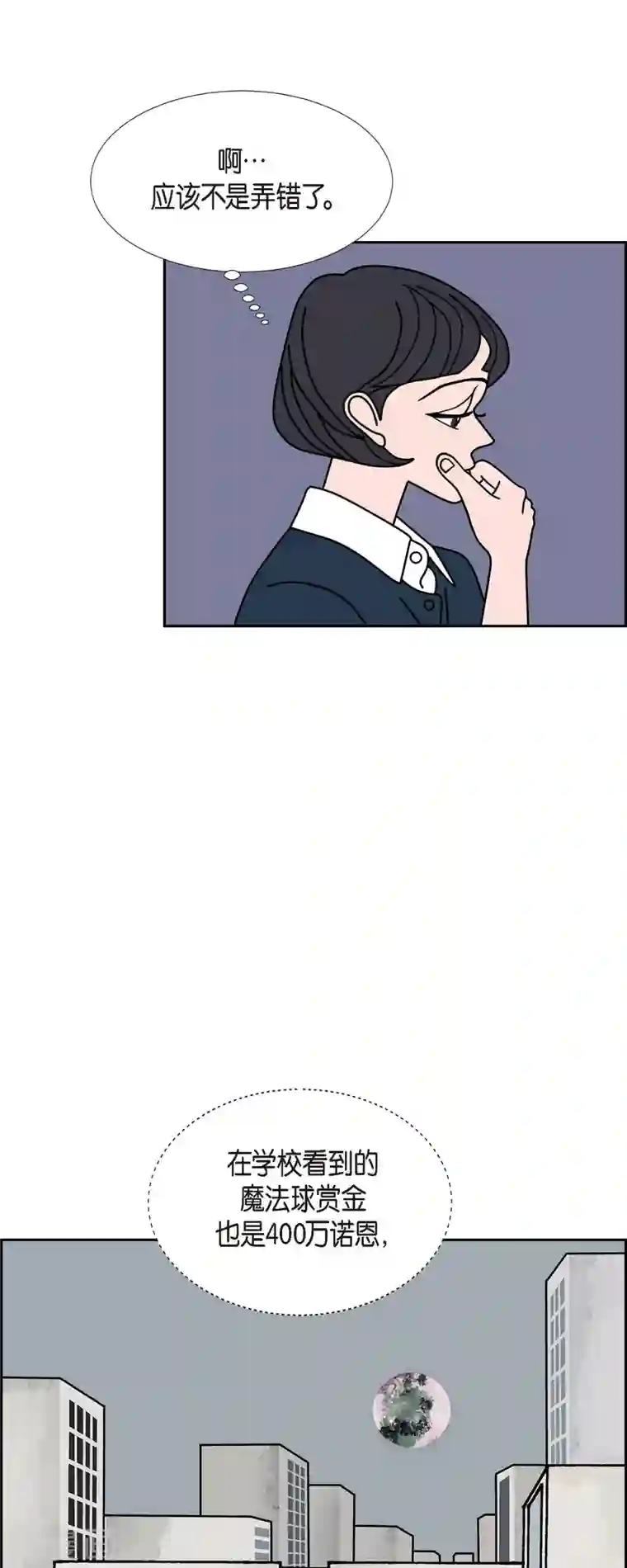 红蓝之眼第32话 魔法球管理局1