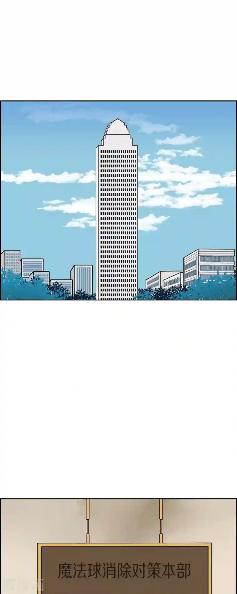 红蓝之眼第32话 魔法球管理局1
