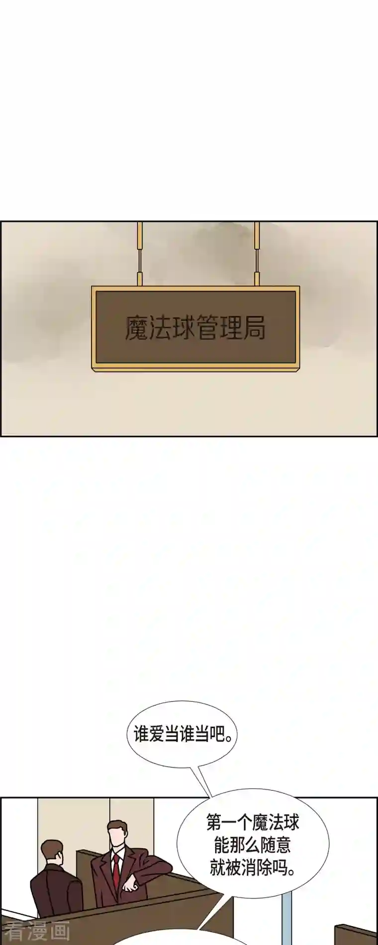 红蓝之眼第32话 魔法球管理局1