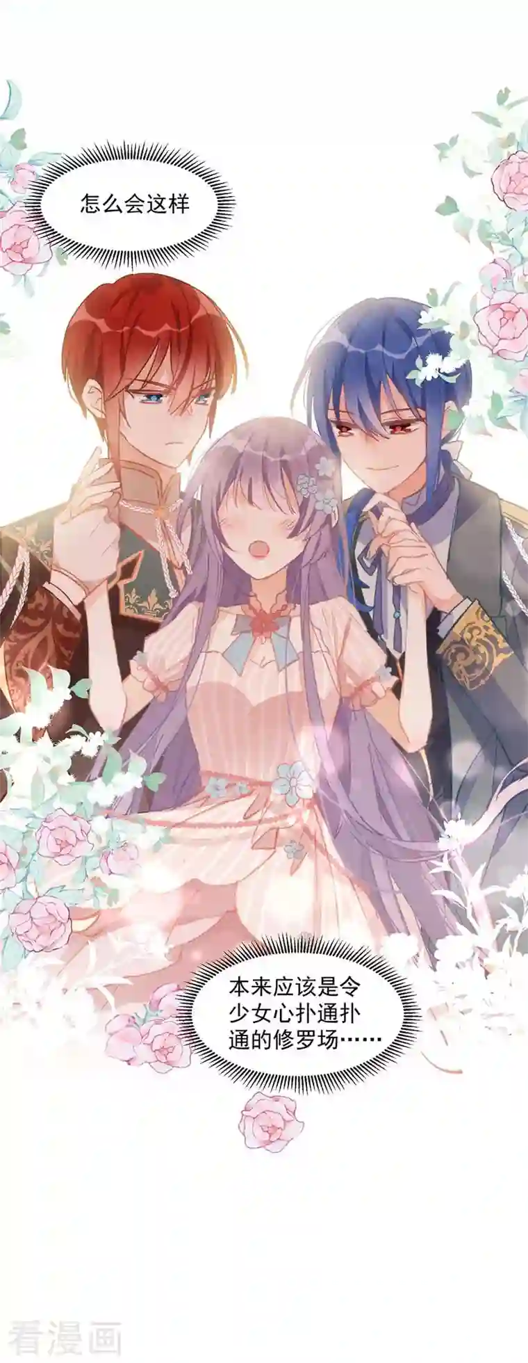 奇怪的情敌增加了第13话 修罗场