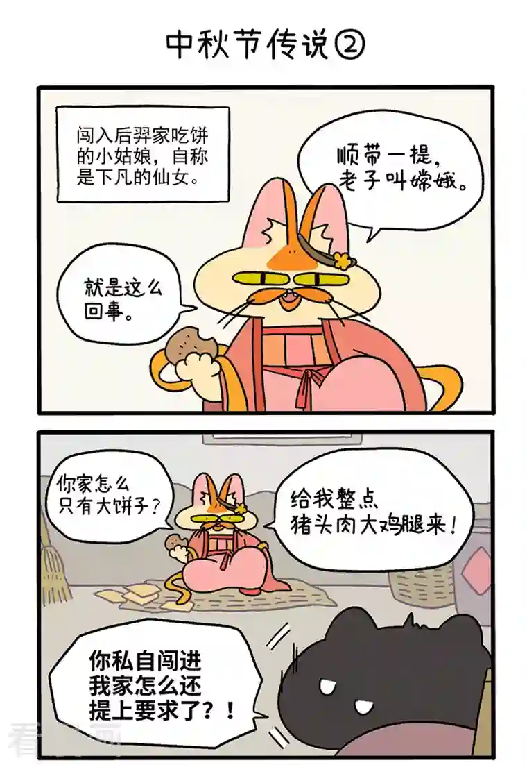 阿满和麦茶番外4 中秋节传说1