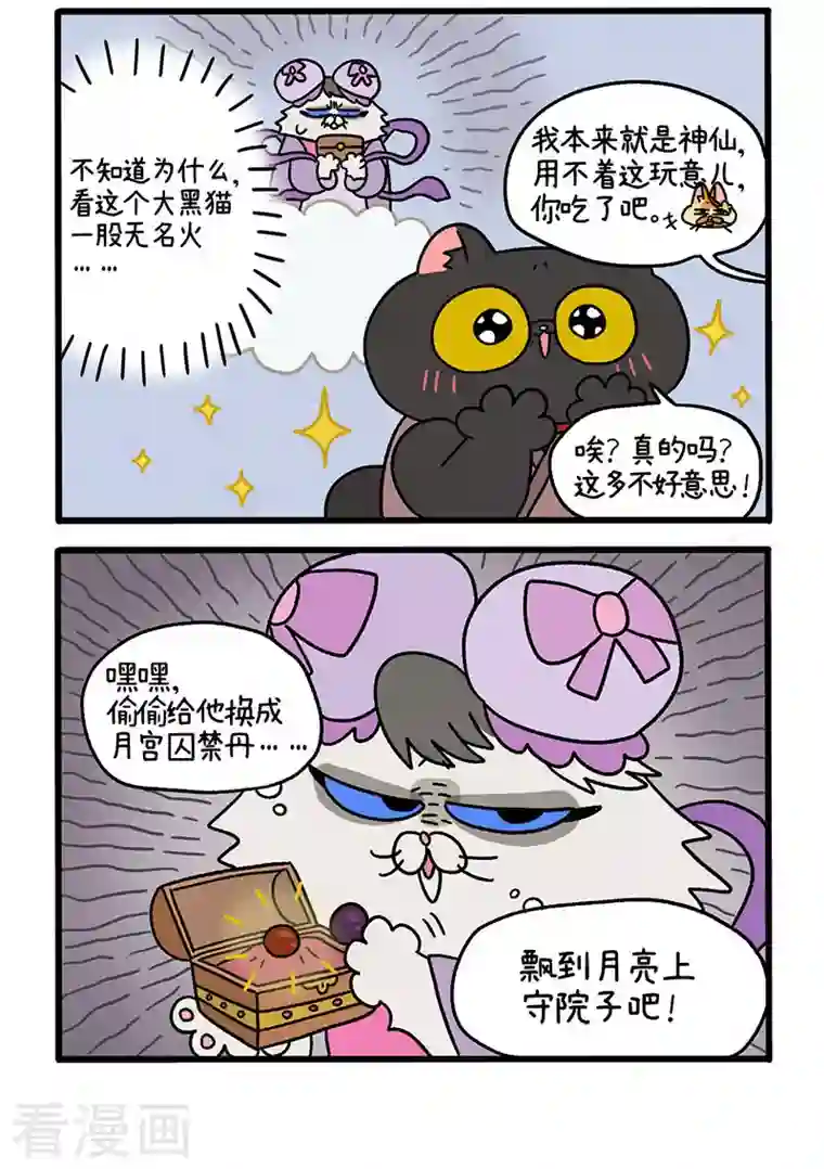 阿满和麦茶番外5 中秋节传说2