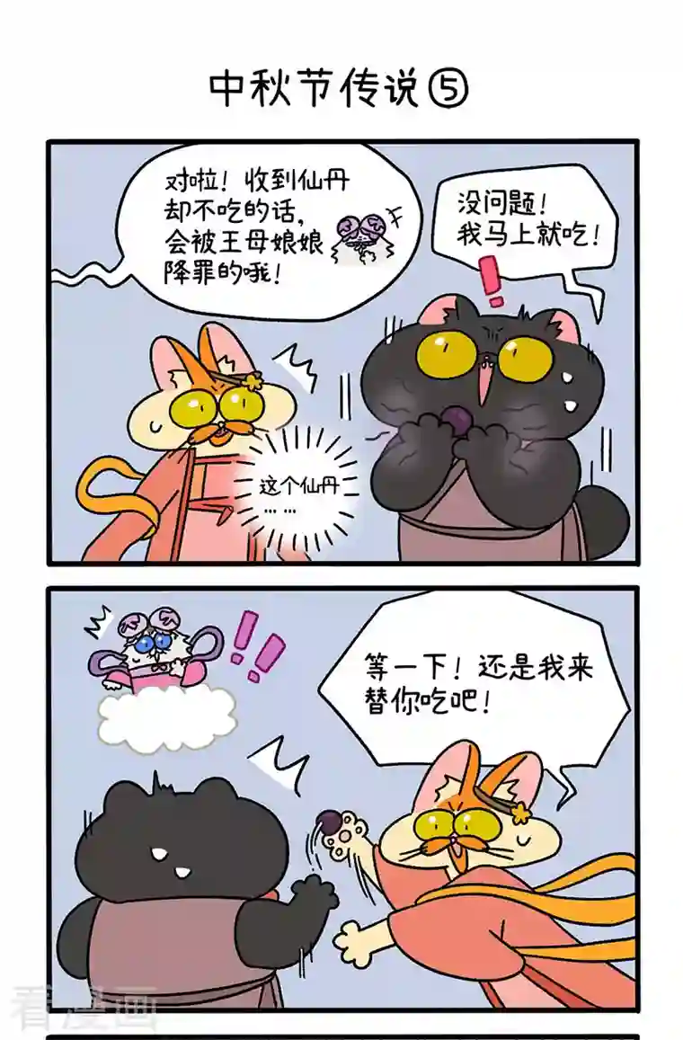 阿满和麦茶番外5 中秋节传说2