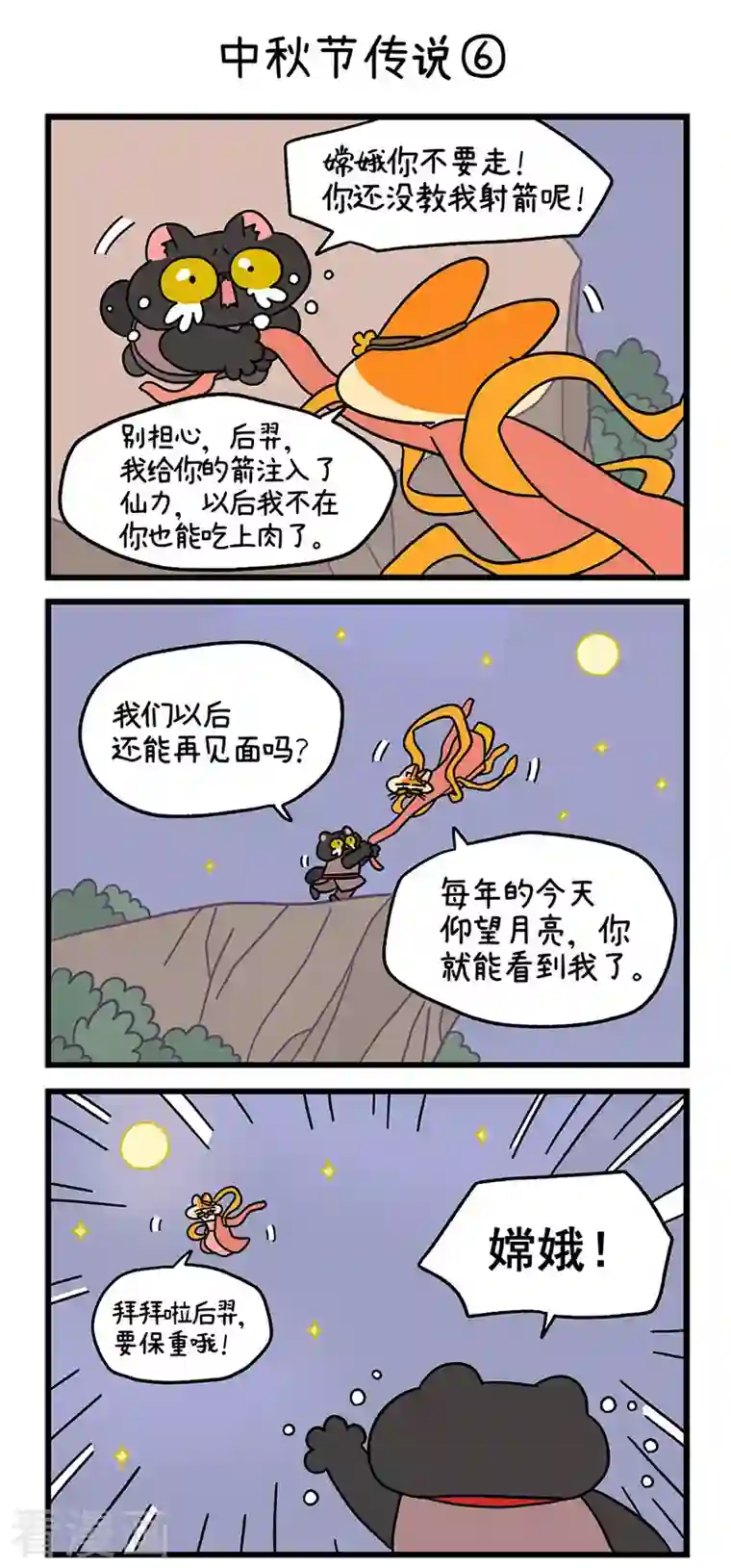 阿满和麦茶番外5 中秋节传说2