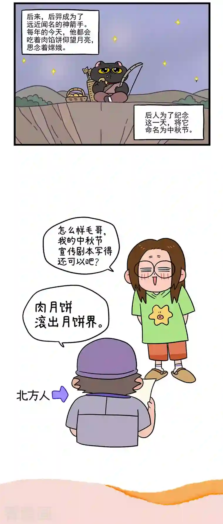 阿满和麦茶番外5 中秋节传说2