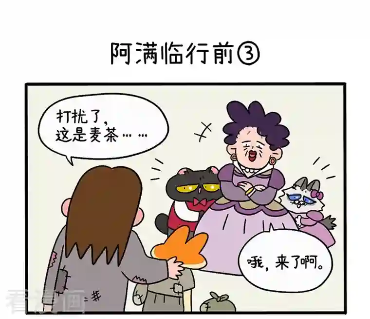 阿满和麦茶第34话1 阿满临行前