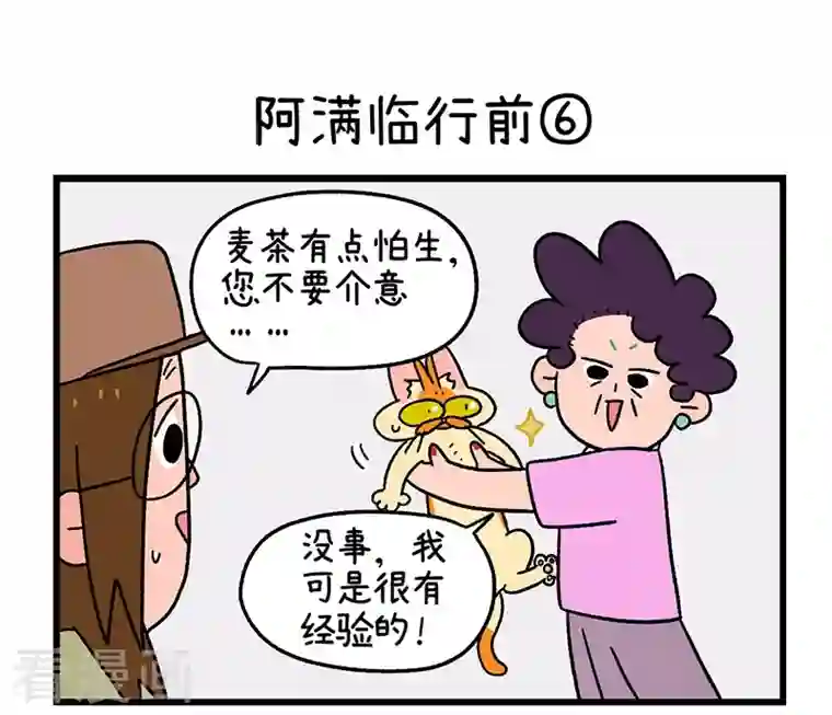 阿满和麦茶第34话2 阿满临行前