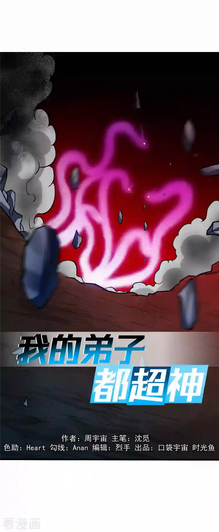 我的弟子都超神第110话 小狐狸的敌人