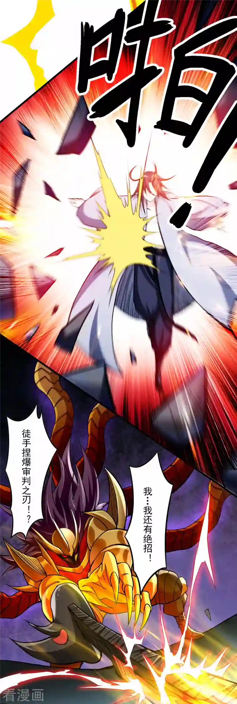 我的弟子都超神第110话 小狐狸的敌人