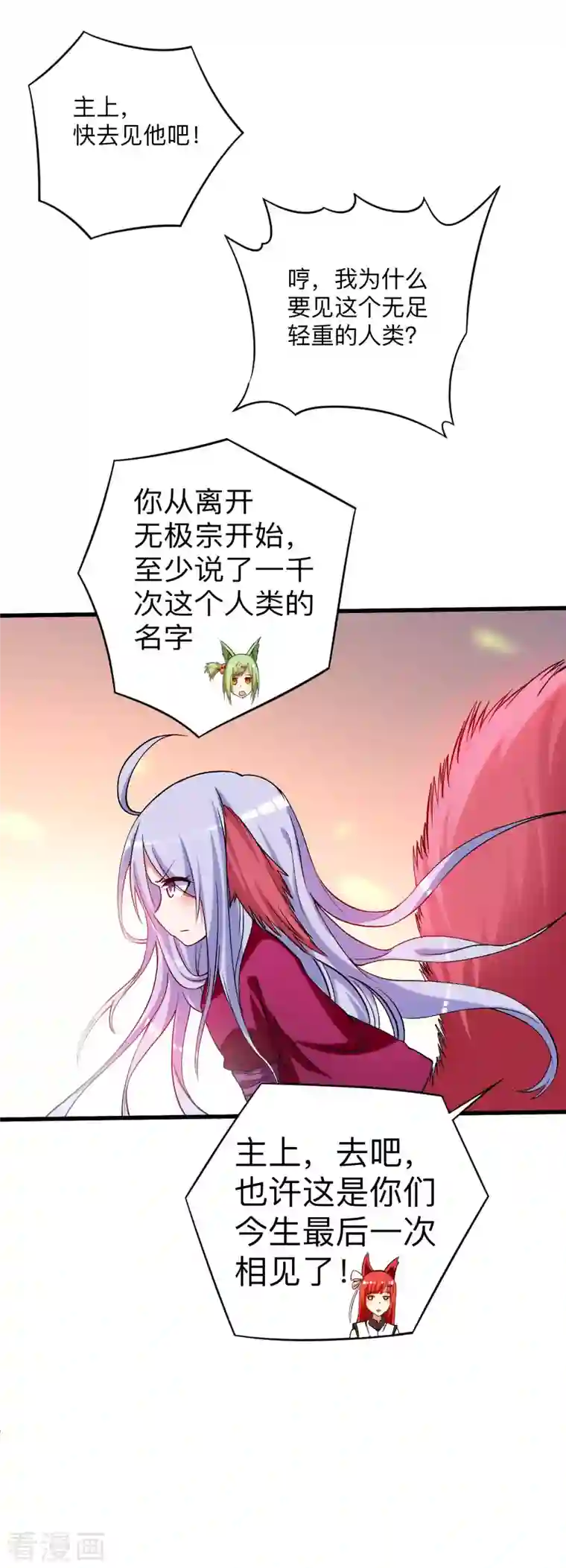 我的弟子都超神第110话 小狐狸的敌人