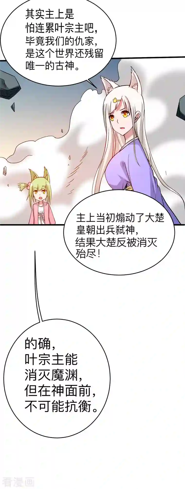 我的弟子都超神第110话 小狐狸的敌人