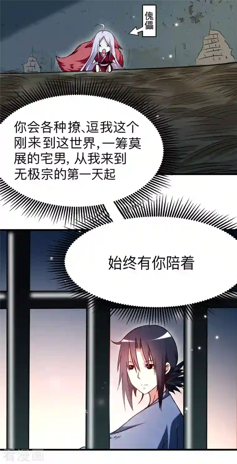 我的弟子都超神第110话 小狐狸的敌人