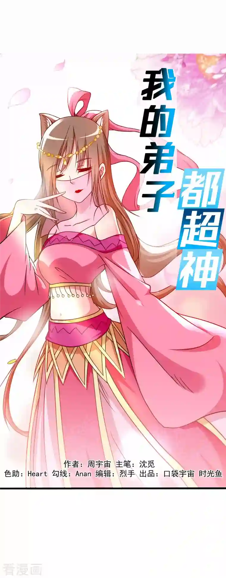 我的弟子都超神第111话 重返世界第一